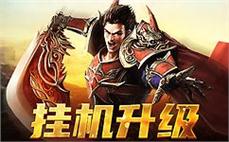 每一次击杀都是荣耀，传奇sf等你来挑战极限